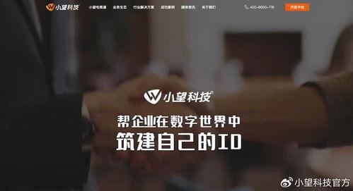 微望 2023,洞察未来，引领科技发展新篇章