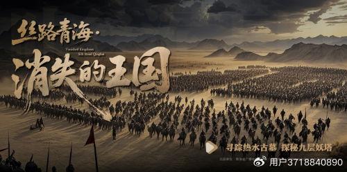 丝路青海消失的王国?,失落王国的神秘遗迹