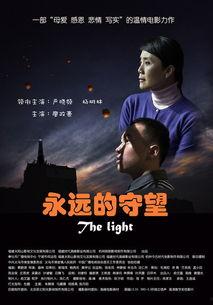 永远的守望,岁月流转中的坚守与传承