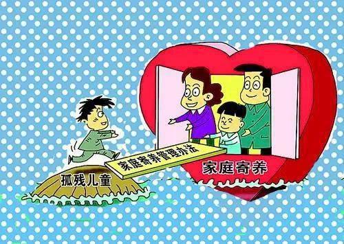 寄养家庭,构建和谐家庭新篇章