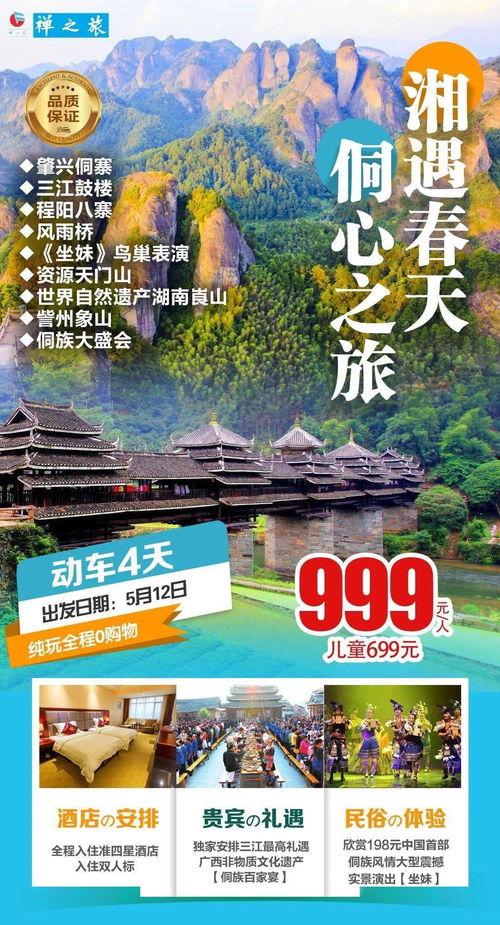 心“侗”的春天,侗乡春韵